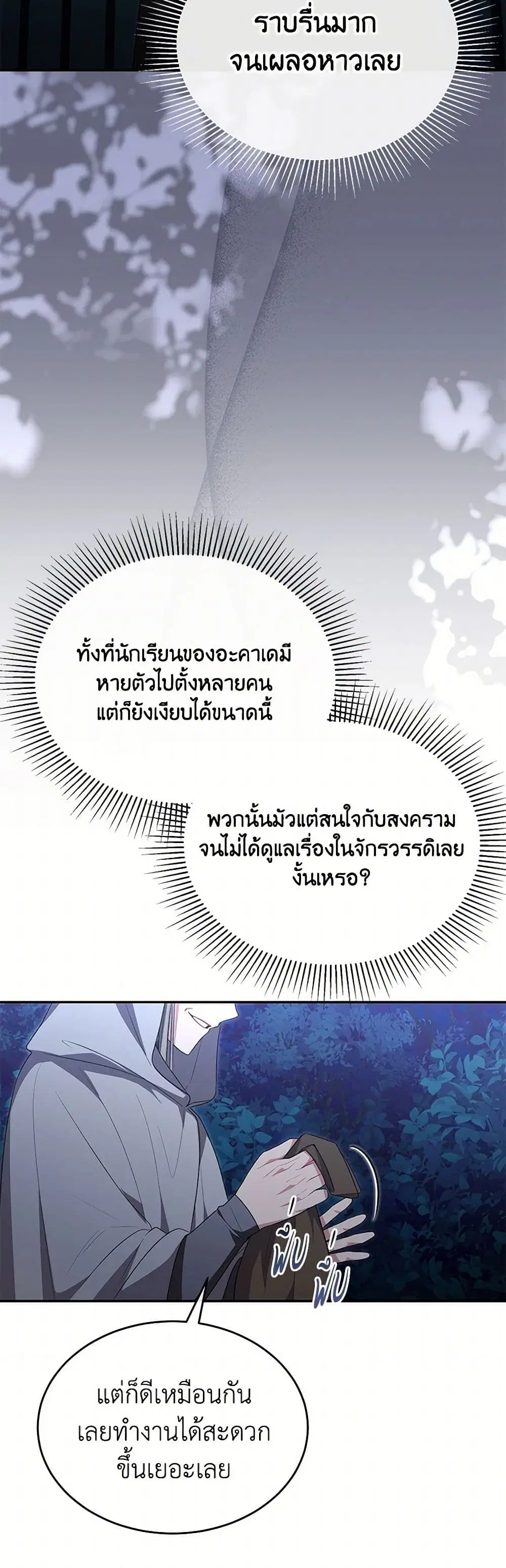 The Real Daughter Is Back ตอนที่ 122 หน้า 16