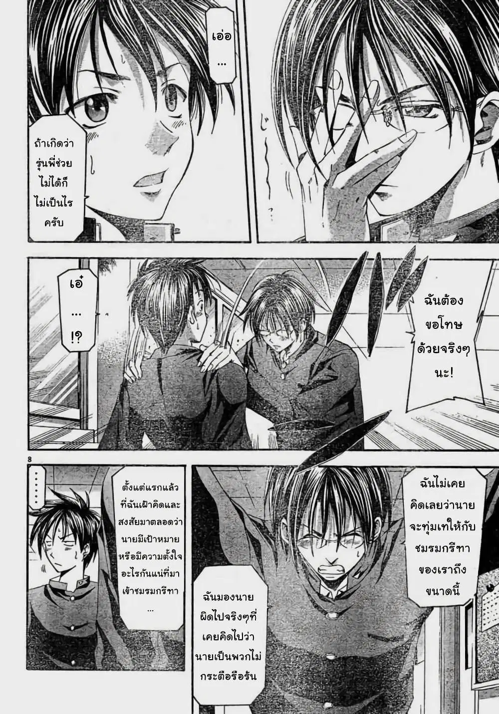 Suzuka ตอนที่ 83 หน้า 8