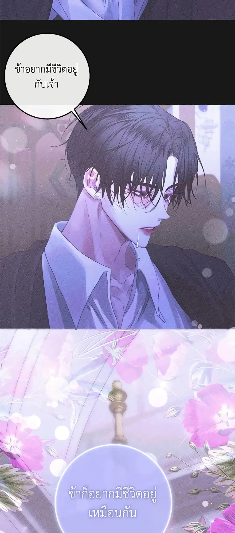 The Siren: Becoming the Villain’s Family ตอนที่ 72 หน้า 3