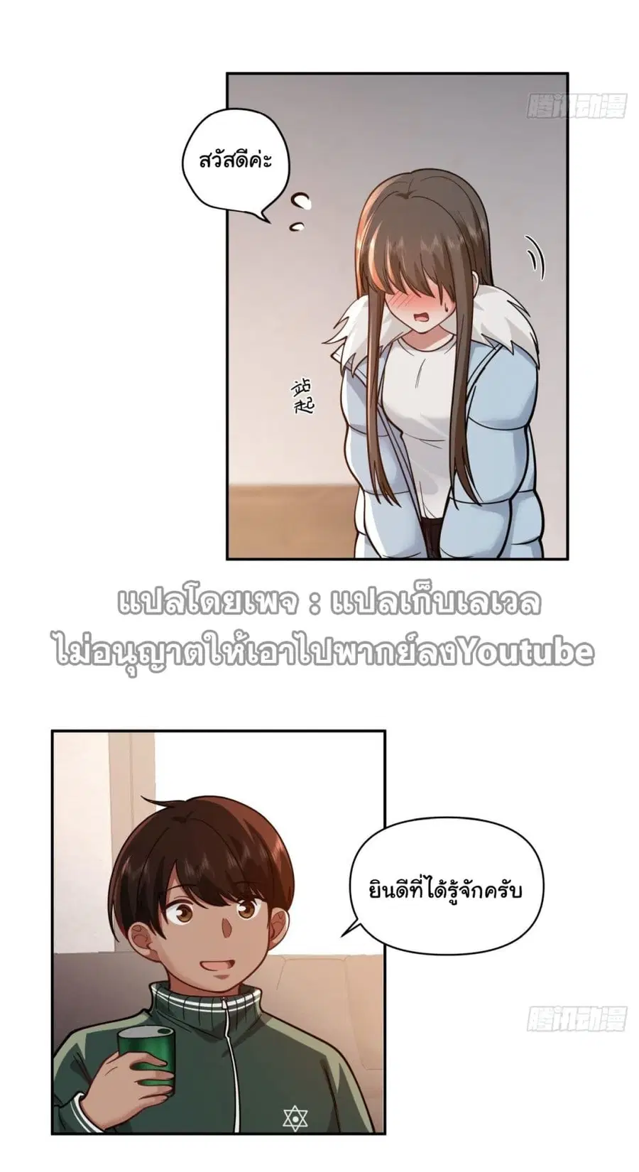 I Really Don’t Want to be Reborn ตอนที่ 39 หน้า 33