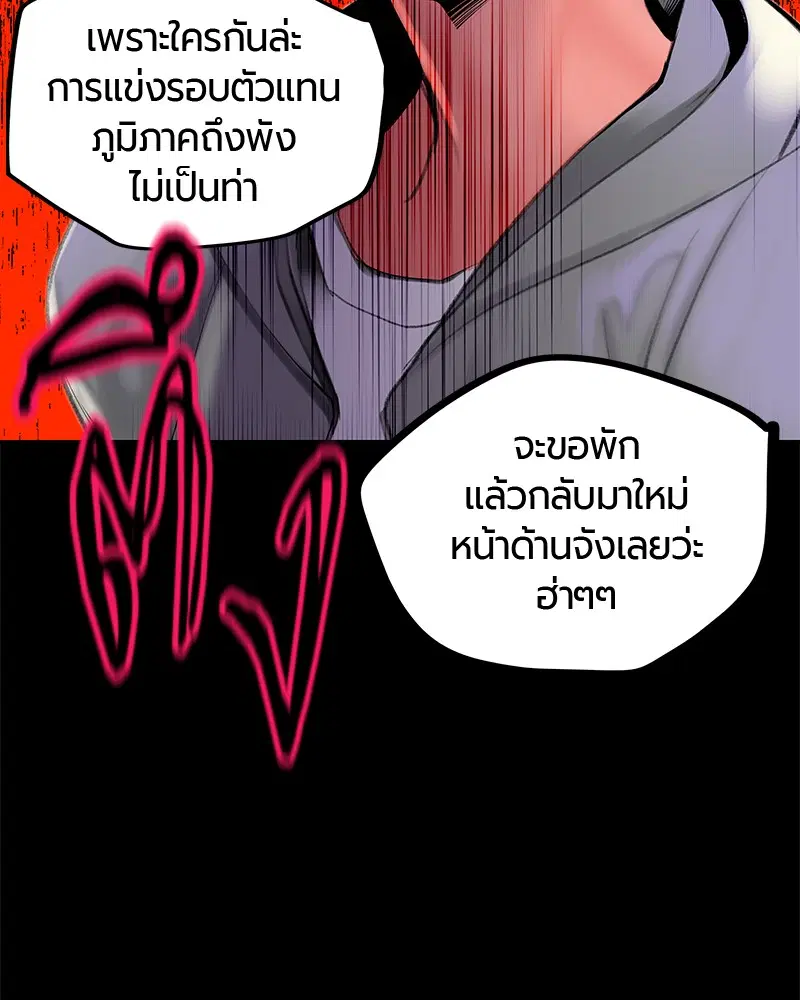 Jungle Juice ตอนที่ 37 หน้า 32