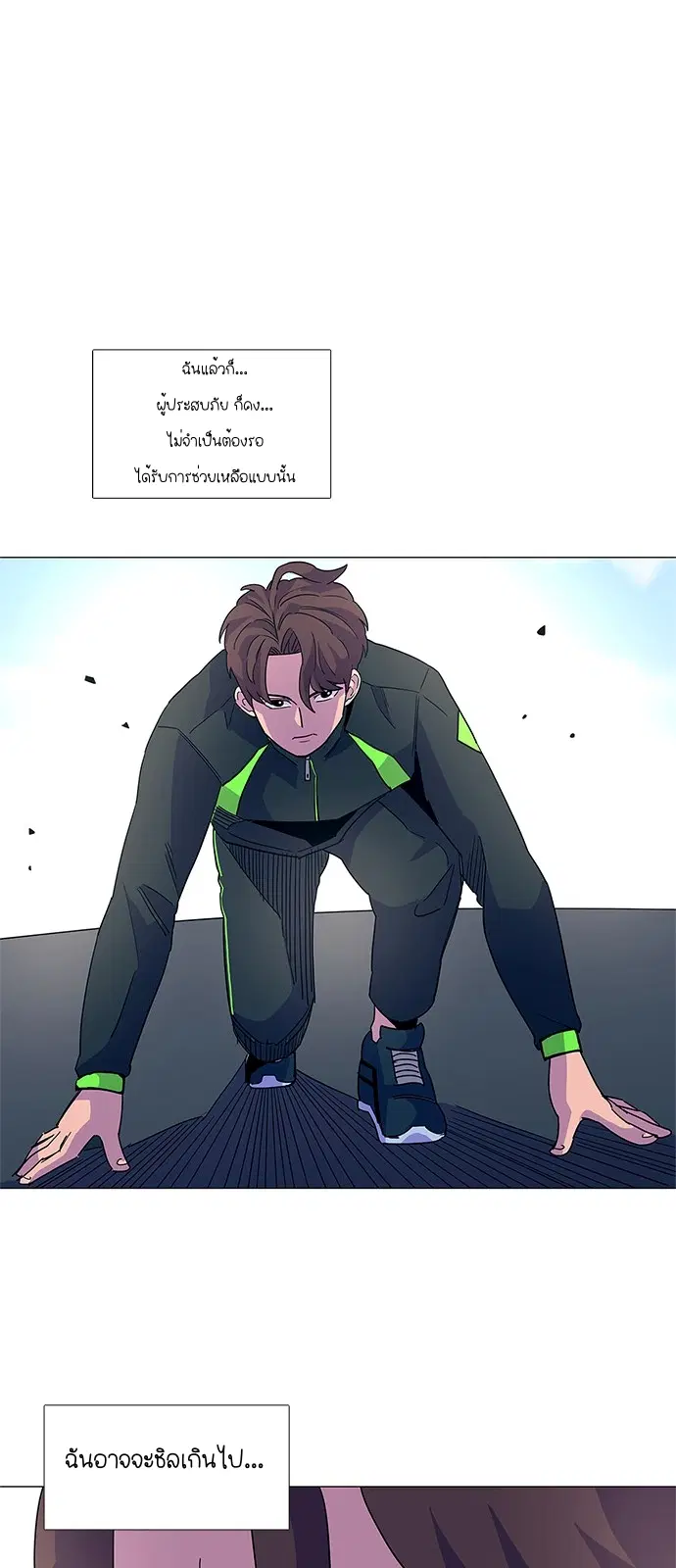 1 Second – วินาทีชี้ชะตา ตอนที่ 14 หน้า 39