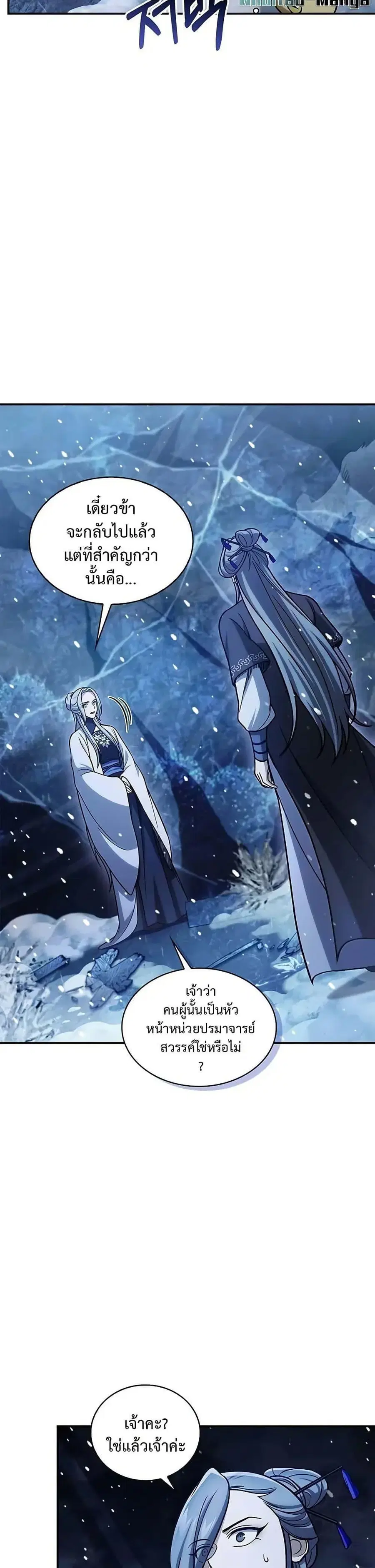 Heavenly Grand Archive’s Young Master ตอนที่ 108 หน้า 5