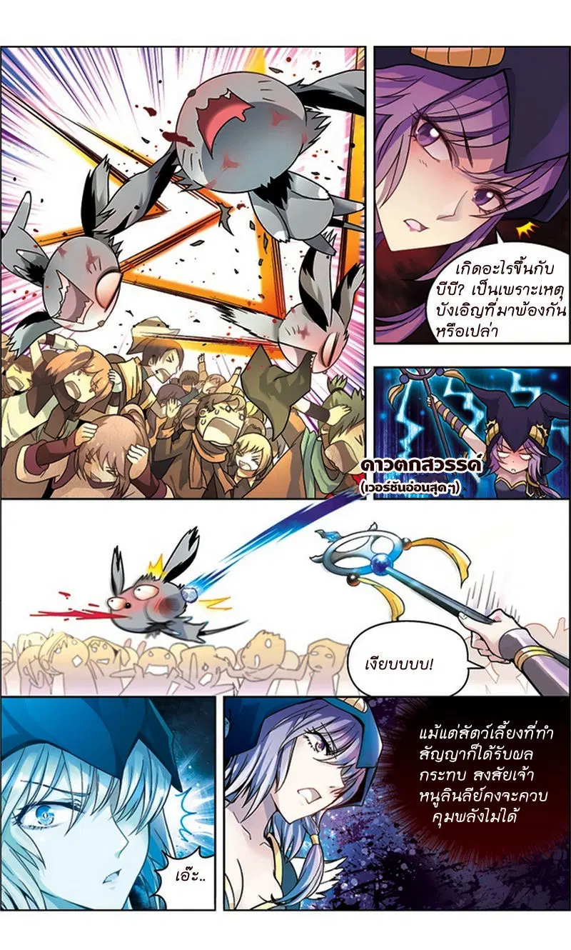 Panlong ตอนที่ 26 หน้า 6