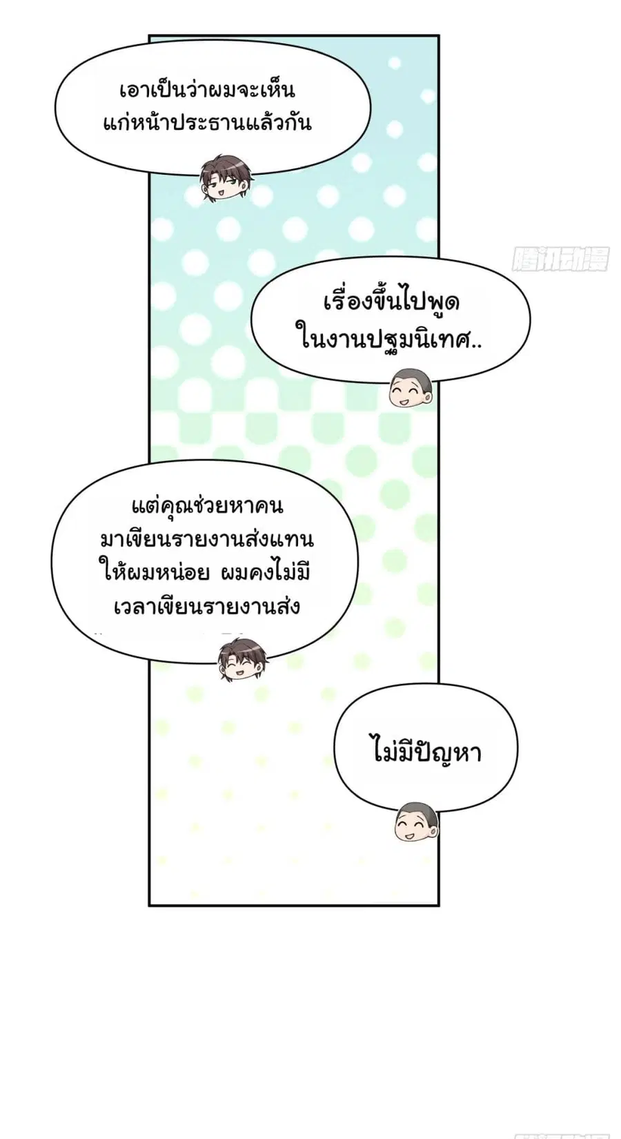 I Really Don’t Want to be Reborn ตอนที่ 59 หน้า 27