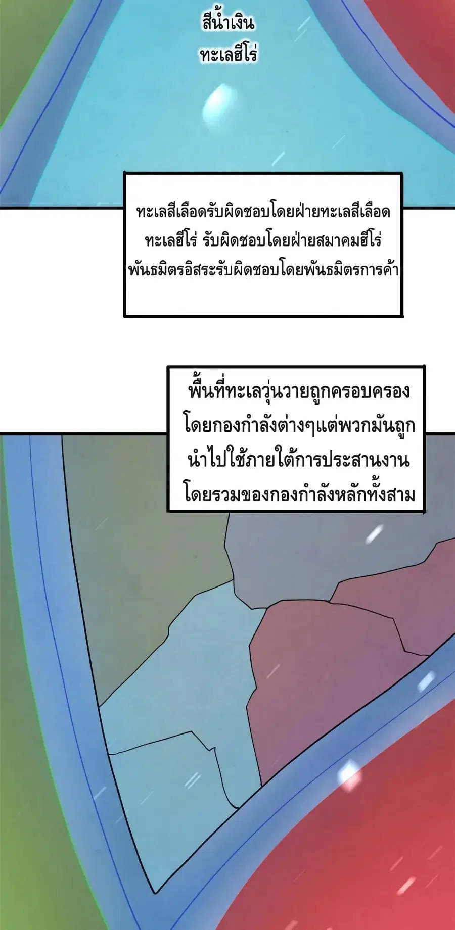 I Have 999 Skills ตอนที่ 106 หน้า 12