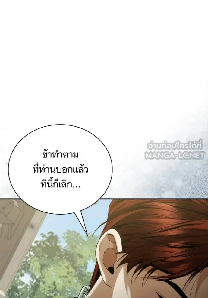I Am the Queen in This Life ตอนที่ 180 หน้า 25