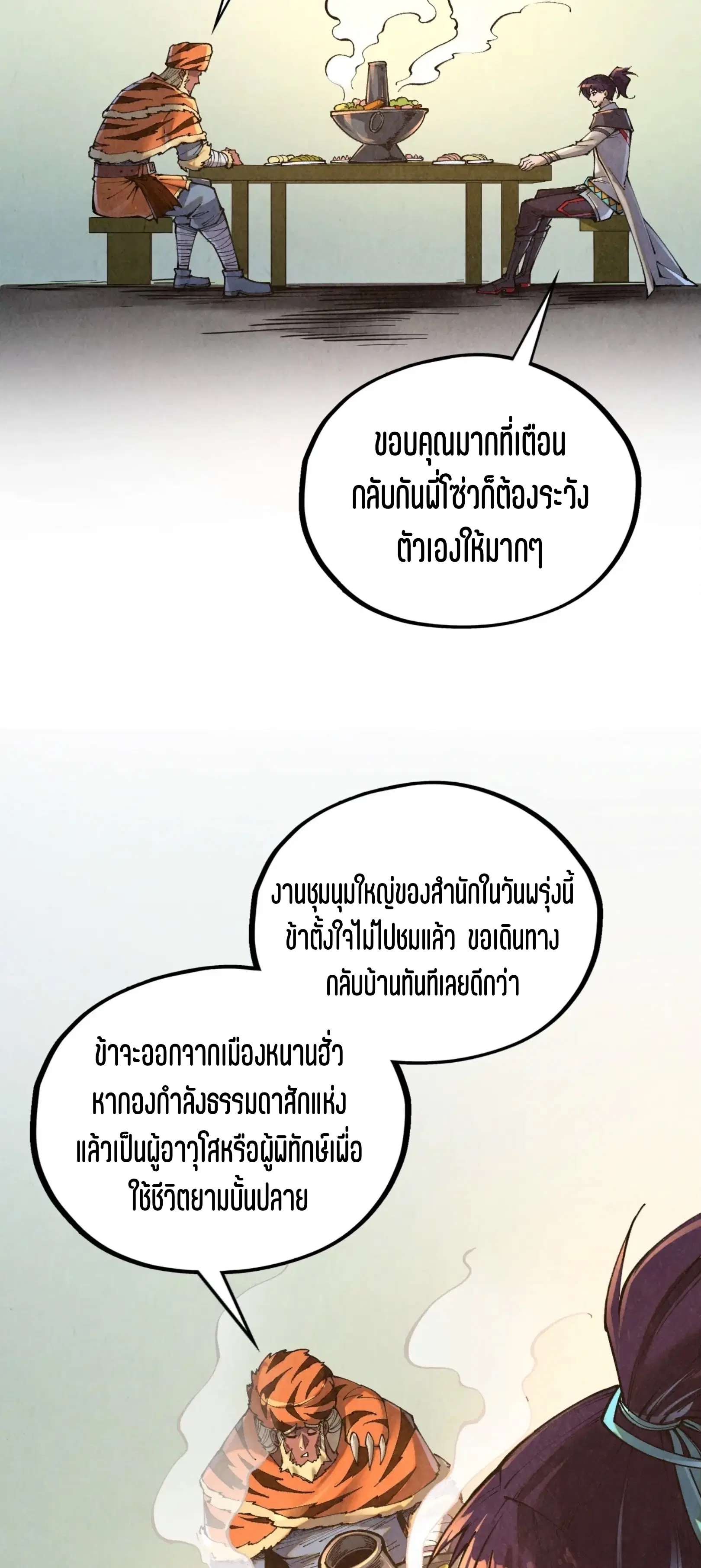 The Eternal Supreme ตอนที่ 398 หน้า 23