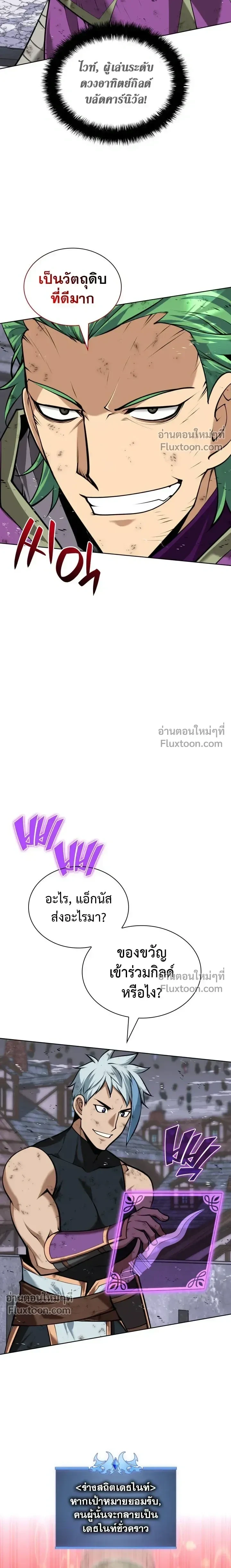 Overgeared จ้าวแห่งยุทธภัณฑ์ ตอนที่ 319 หน้า 16
