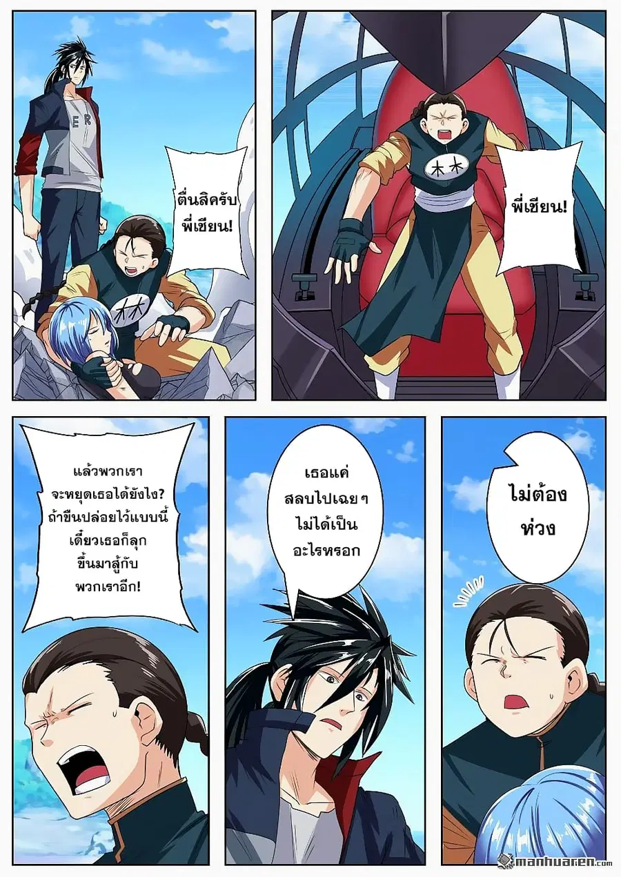 Hero? I Quit A Long Time Ago ตอนที่ 125 หน้า 9