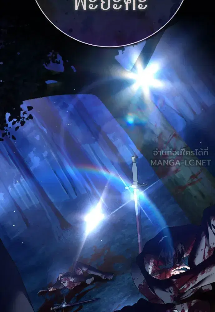 Your Throne ตอนที่ 223 หน้า 132