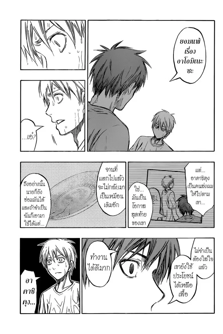 Kuroko no Basuke ตอนที่ 221 หน้า 17