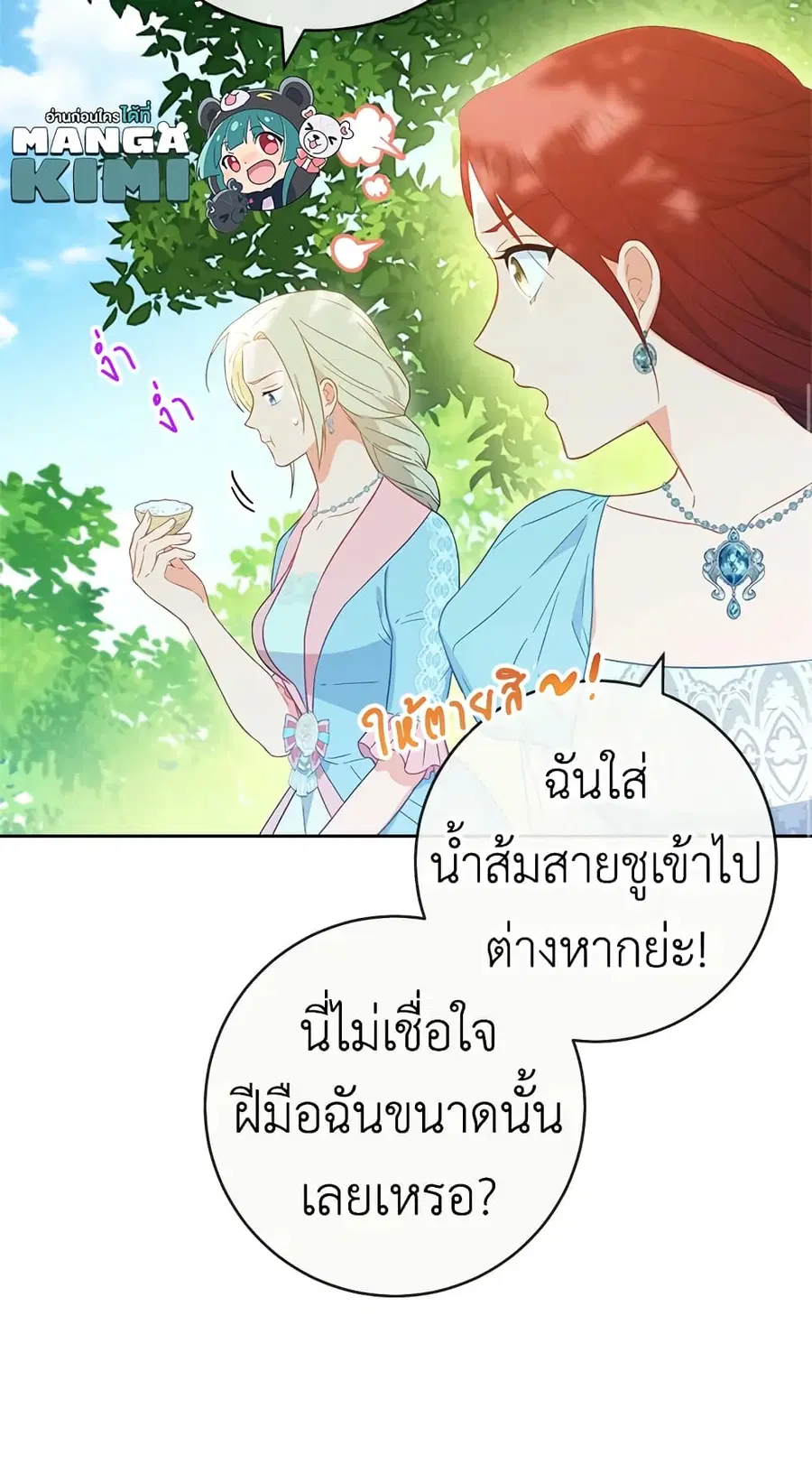 The Young Lady Is a Royal Chef ตอนที่ 94 หน้า 7