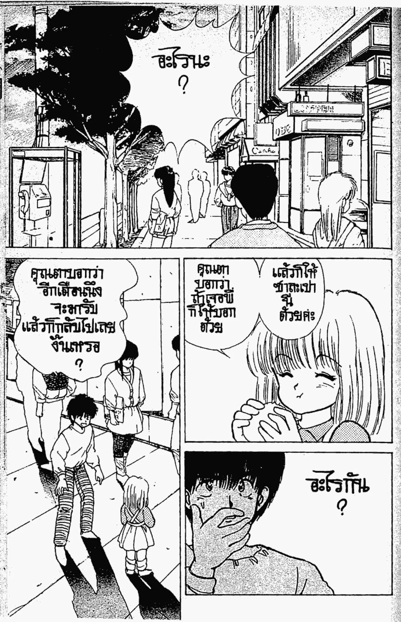 Kimagure Orange☆Road ตอนที่ 133 หน้า 12