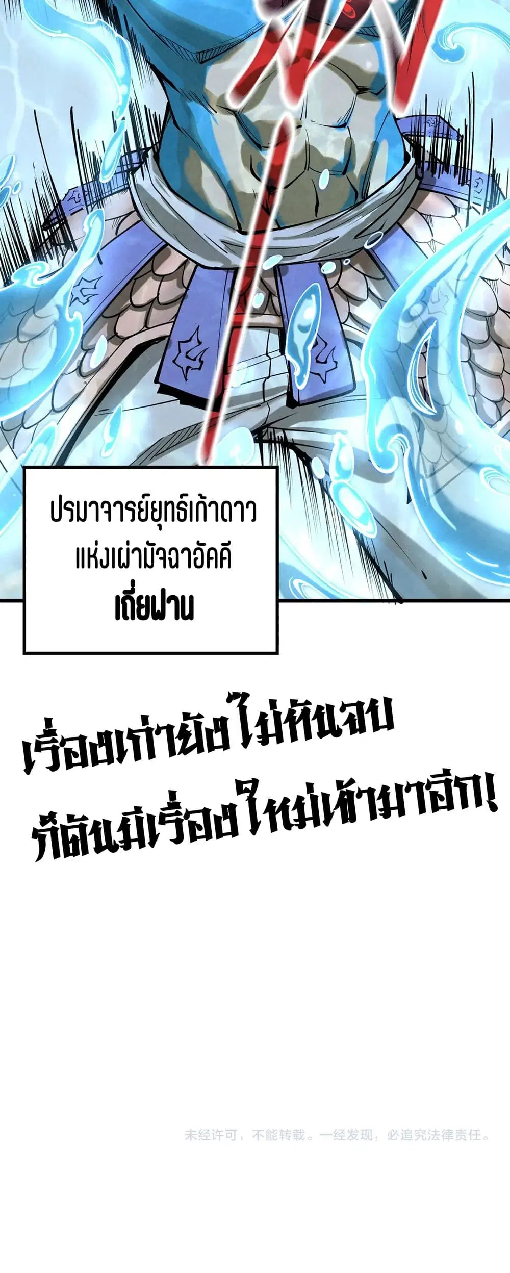 The Eternal Supreme ตอนที่ 179 หน้า 51