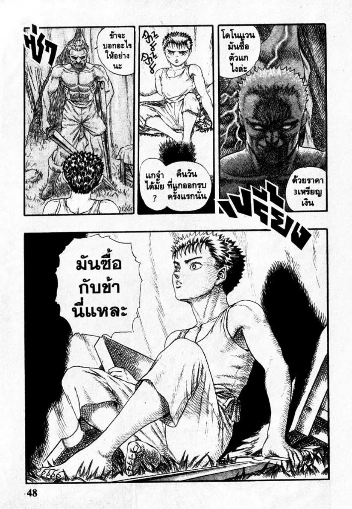 Berserk ตอนที่ 10 หน้า 47