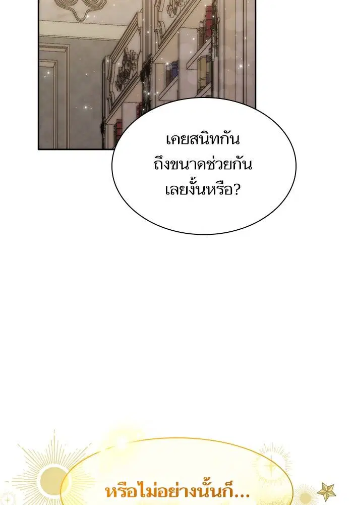 Sister I Am the Queen in This Life ตอนที่ 44 หน้า 87