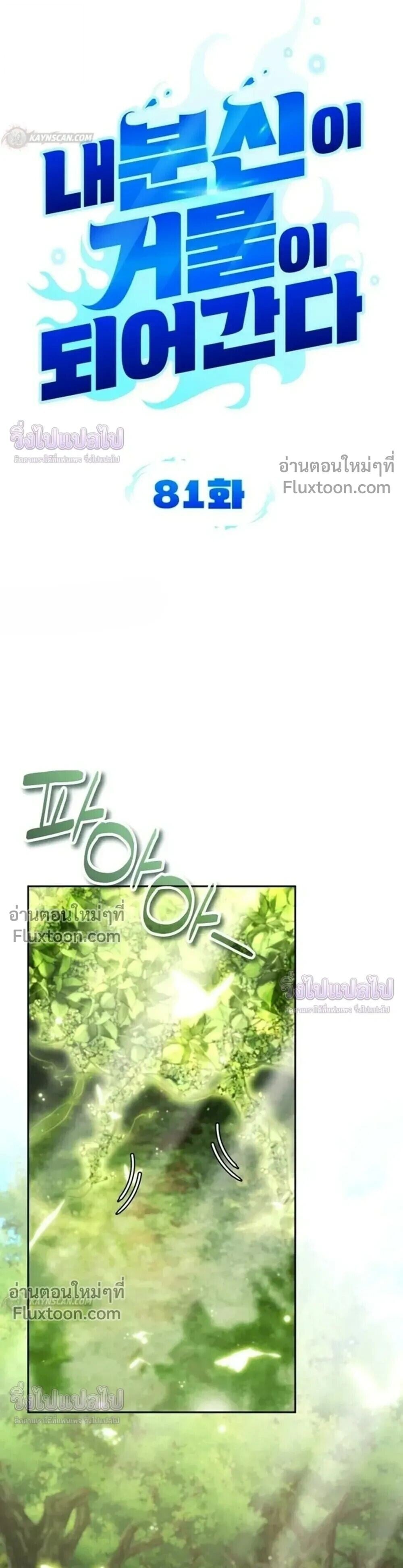 Sovereign of the Infinite Clones ร่างโคลนของฉันกำลังกลายเป็นตำนาน ตอนที่ 81 หน้า 9