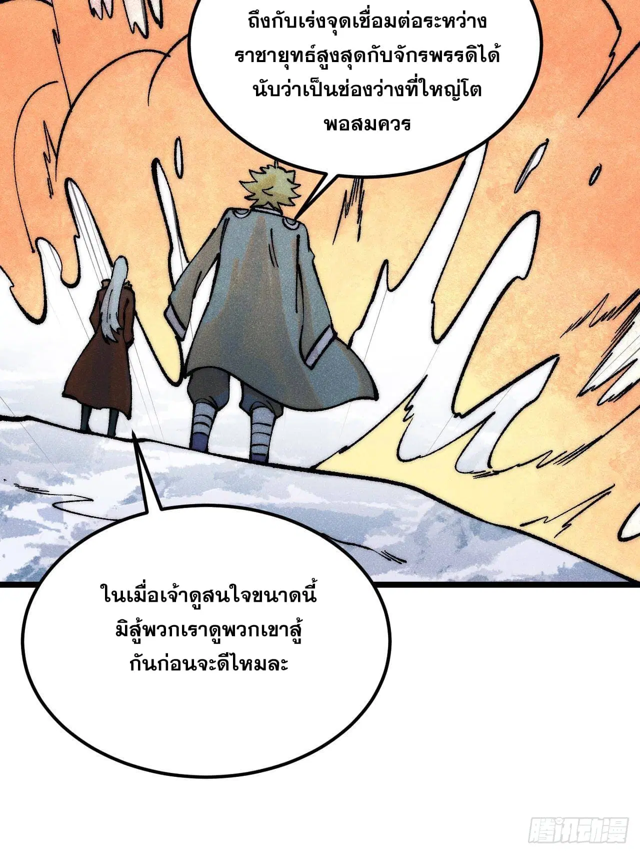 All Hail the Sect Leader ตอนที่ 300 หน้า 60