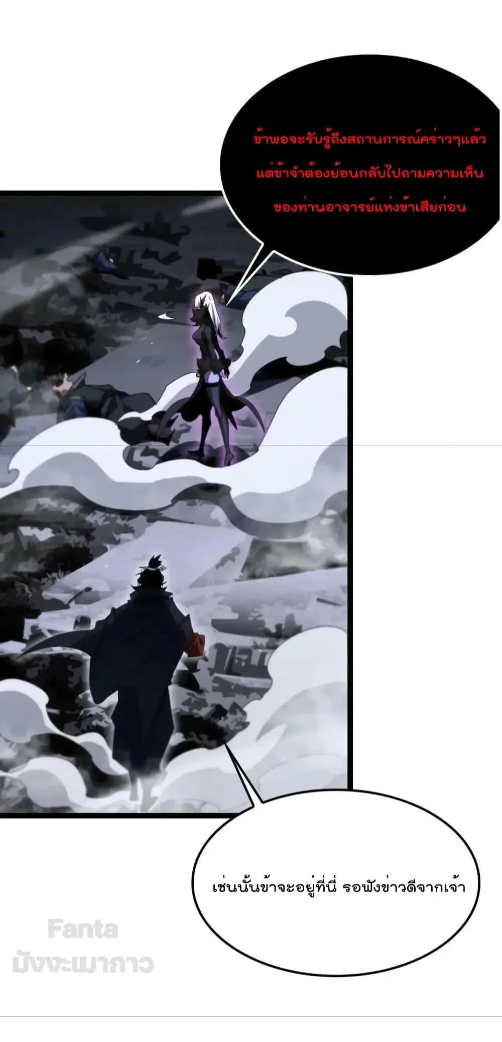 World’s Apocalypse Online ตอนที่ 187 หน้า 14