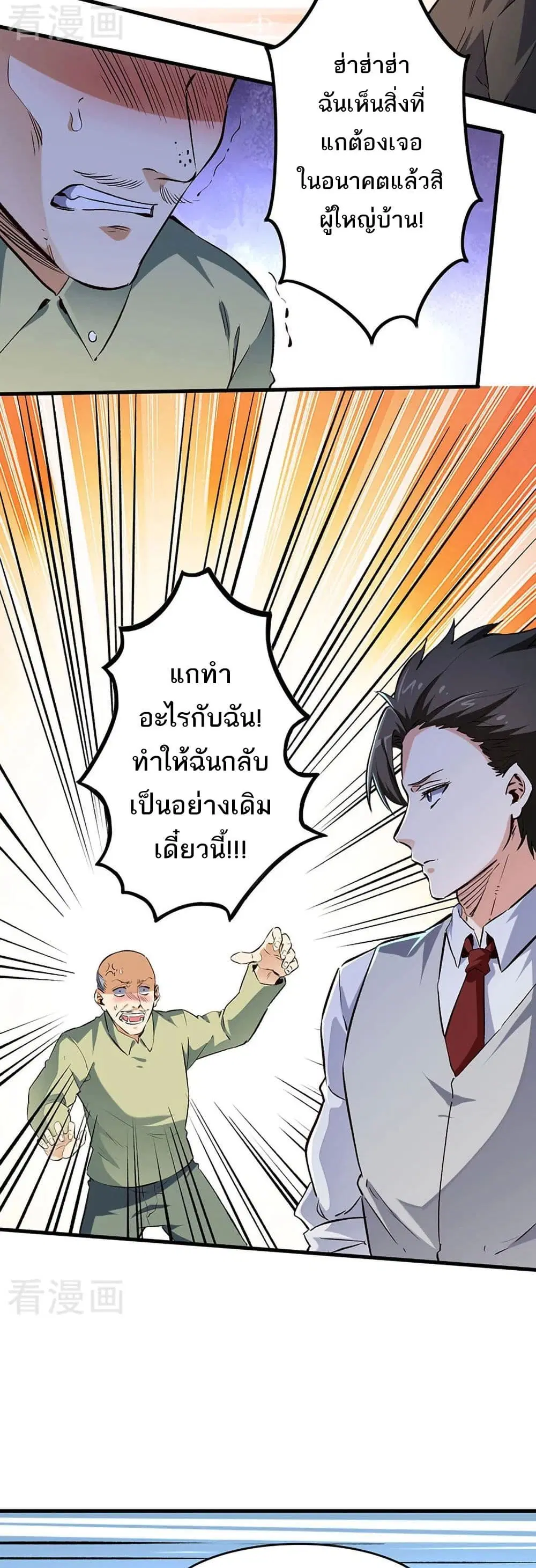 The Super Doctor From 2089 ตอนที่ 192 หน้า 11
