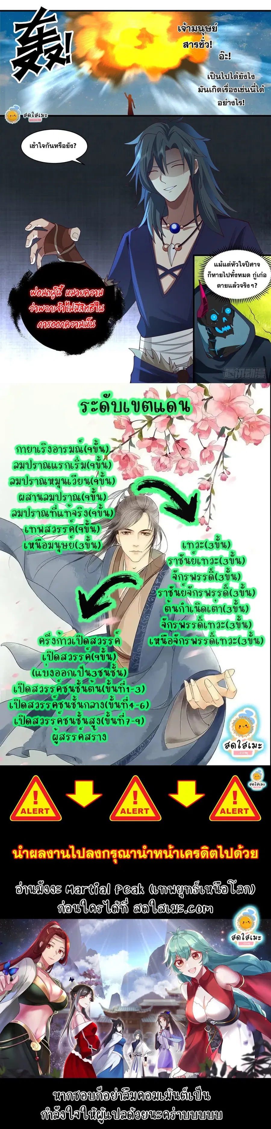 Martial Peak ตอนที่ 2035 หน้า 12