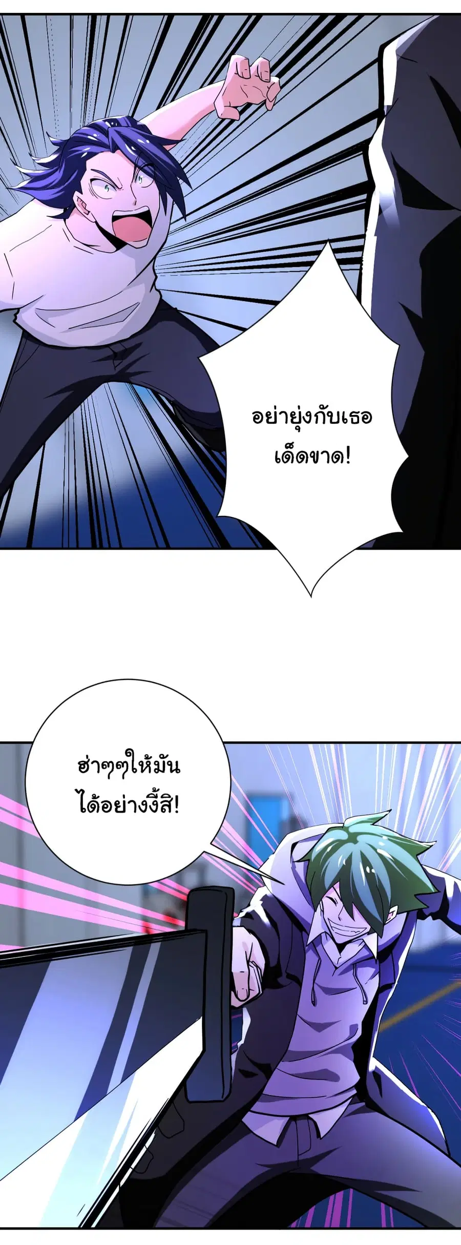 Apocalyptic Super System ตอนที่ 369 หน้า 23
