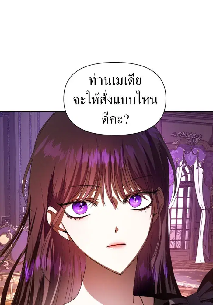 Your Throne ตอนที่ 59 หน้า 143