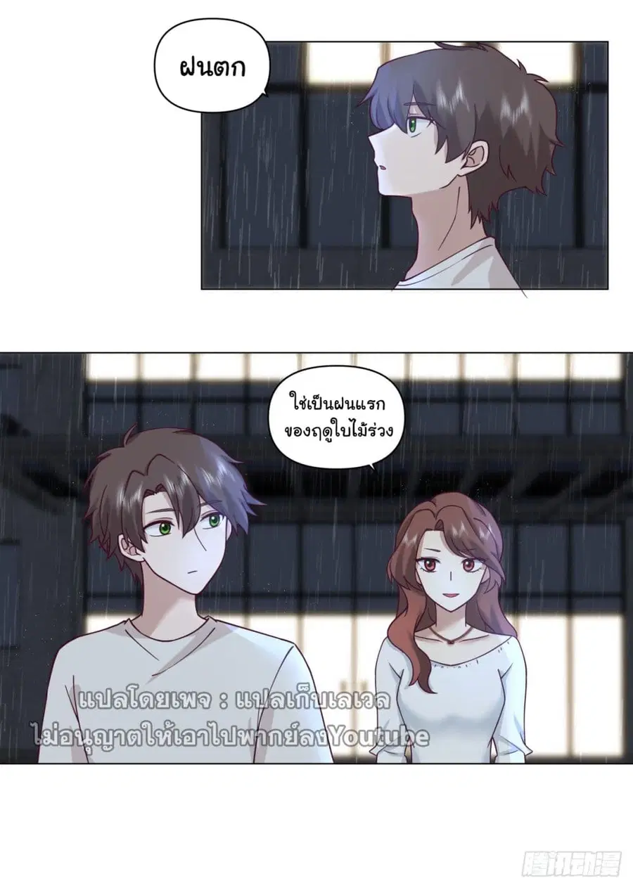 I Really Don’t Want to be Reborn ตอนที่ 83 หน้า 9