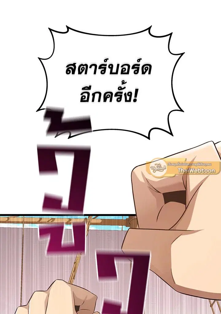 Arcane Sniper ตอนที่ 142 หน้า 62
