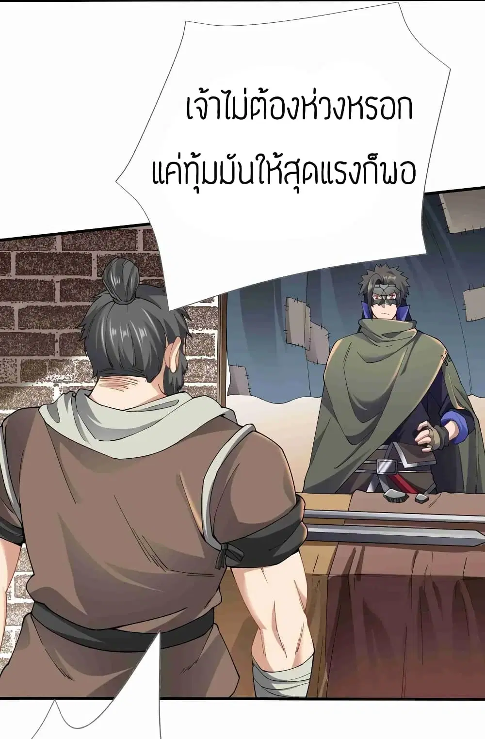 Super Warrior in Another World ตอนที่ 82 หน้า 16