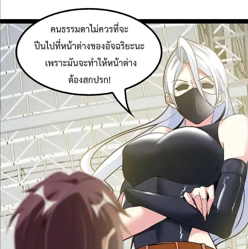 I Am An Invincible Genius ตอนที่ 93 หน้า 58