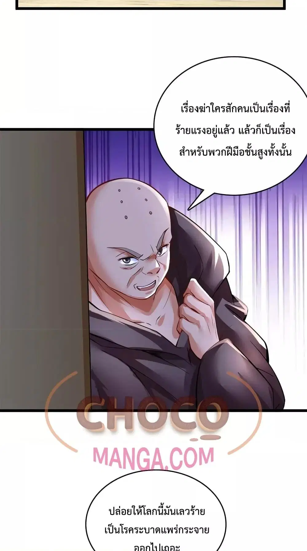 I Can Become A Sword God ตอนที่ 67 หน้า 28