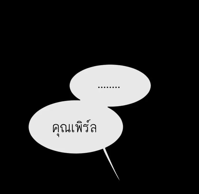 Superhuman Era ตอนที่ 79 หน้า 89