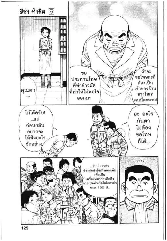 Kachuu Hana ตอนที่ 63 หน้า 21