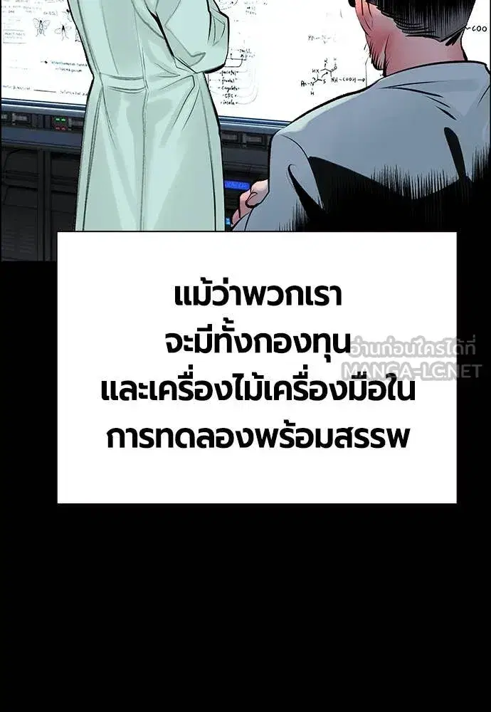 Jungle Juice ตอนที่ 170 หน้า 72