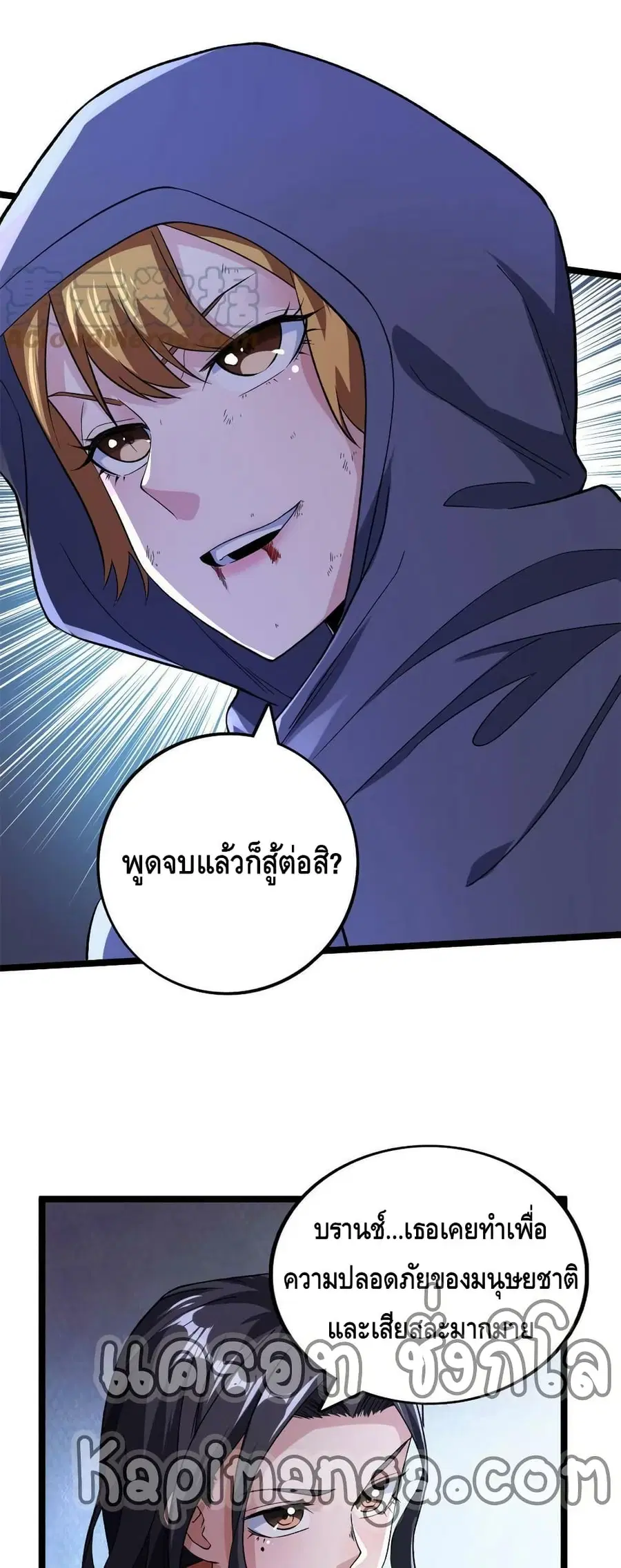 I Have 999 Skills ตอนที่ 85 หน้า 9