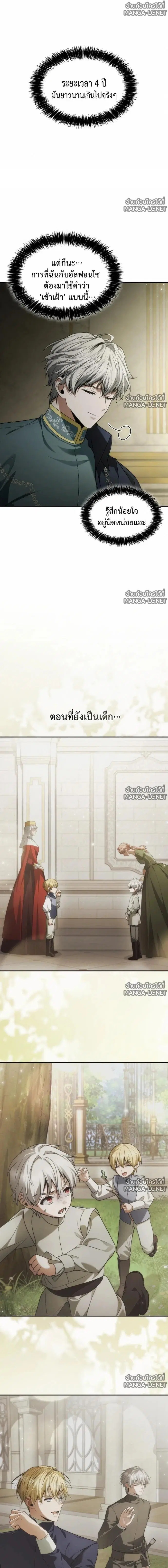 I Am the Queen in This Life ตอนที่ 196 หน้า 15