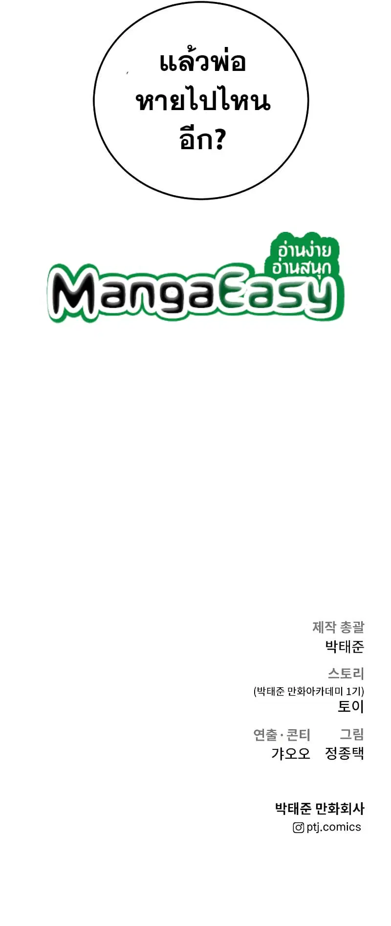 Manager Kim ตอนที่ 85 หน้า 26