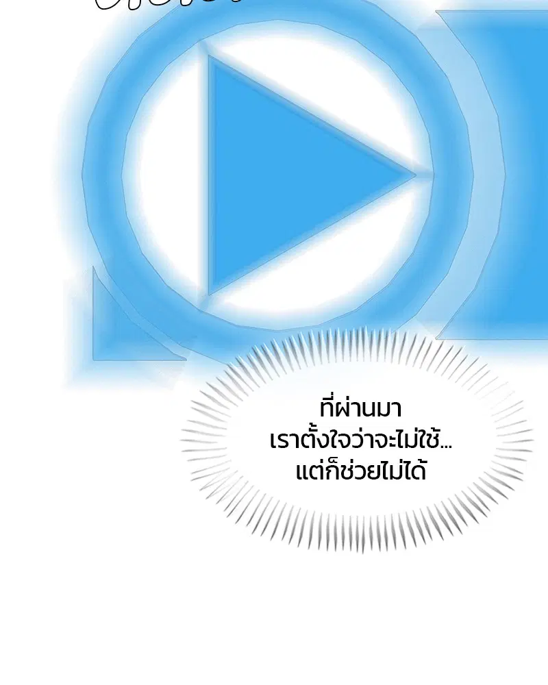 Kitchen Soldier ตอนที่ 168 หน้า 84