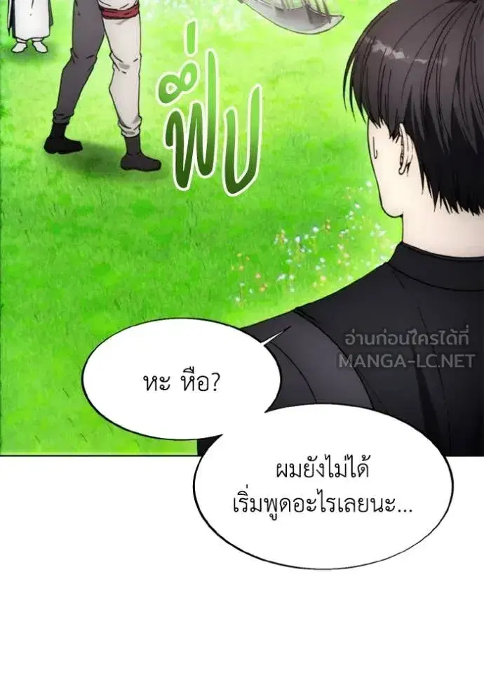 How to Live as a Villain ตอนที่ 187 หน้า 16