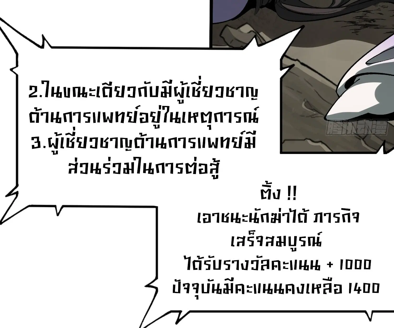 AccidentaIIy Became Famous Throughout History ตอนที่ 15 หน้า 57