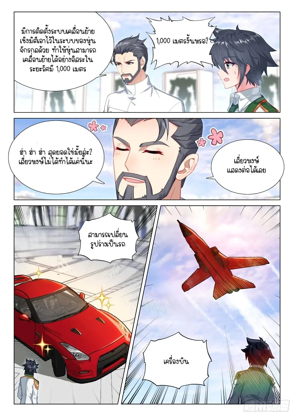 Douluo Dalu III: Longwang Chuanshuo ตอนที่ 294 หน้า 10