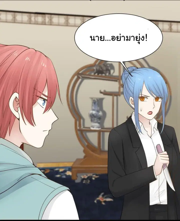 I Have a Dragon in My Body ตอนที่ 23 หน้า 6