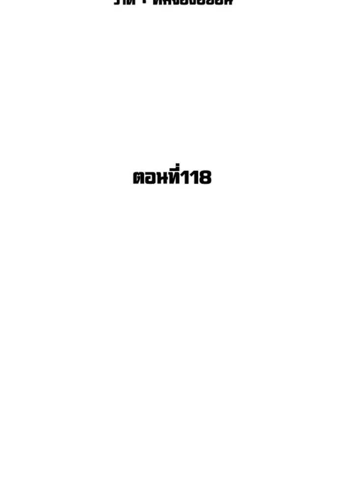 How to Fight ตอนที่ 118 หน้า 37