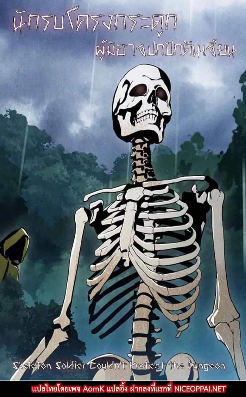 Skeleton Soldier ตอนที่ 50 หน้า 1