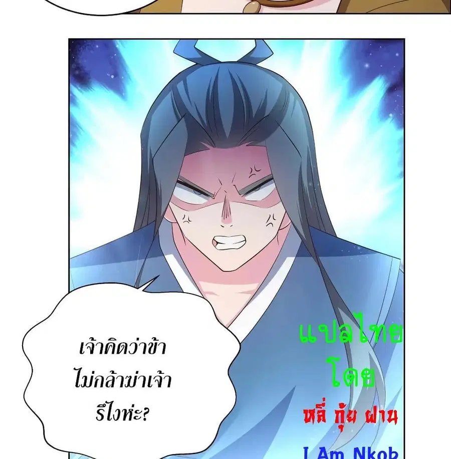 Above All Gods ตอนที่ 136 หน้า 17