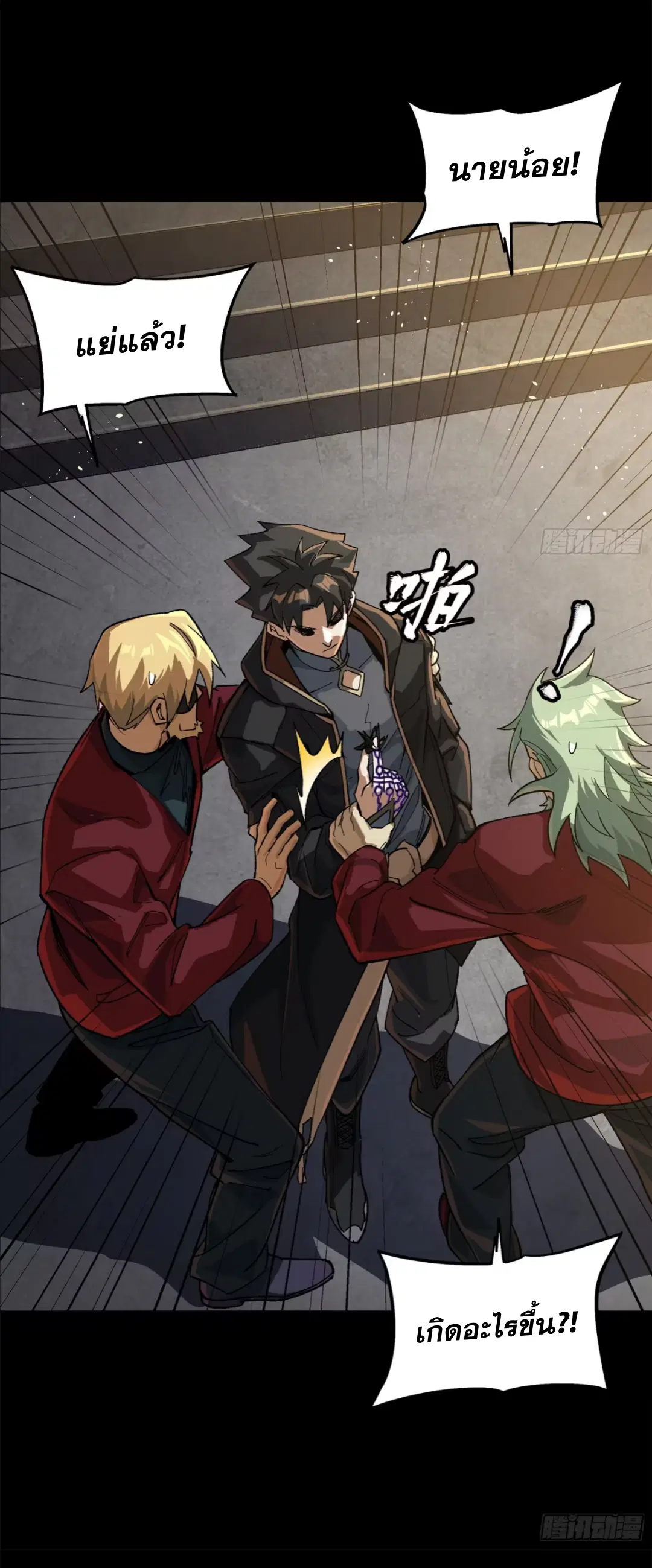 Legend of Star General ตอนที่ 202 หน้า 18