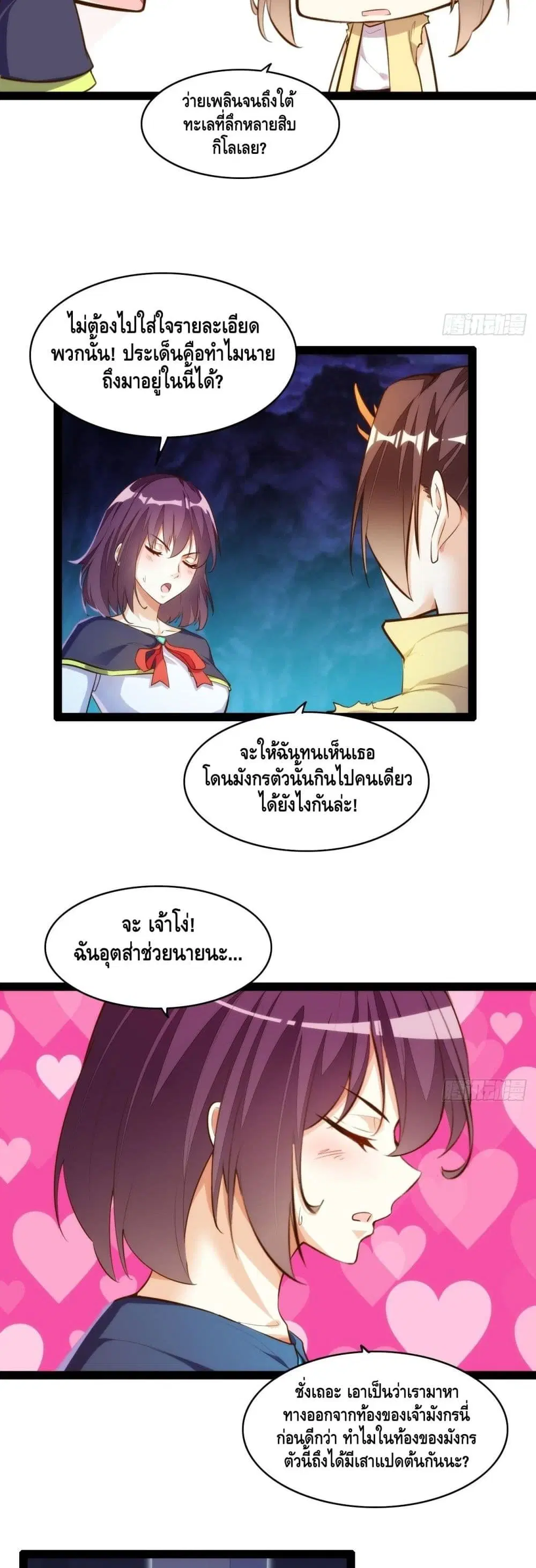 Tianjie Agent ตอนที่ 122 หน้า 5