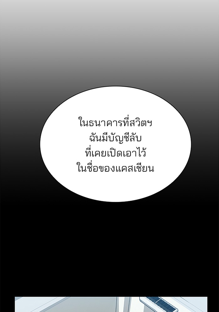 Villain to Kill ตอนที่ 42 หน้า 85